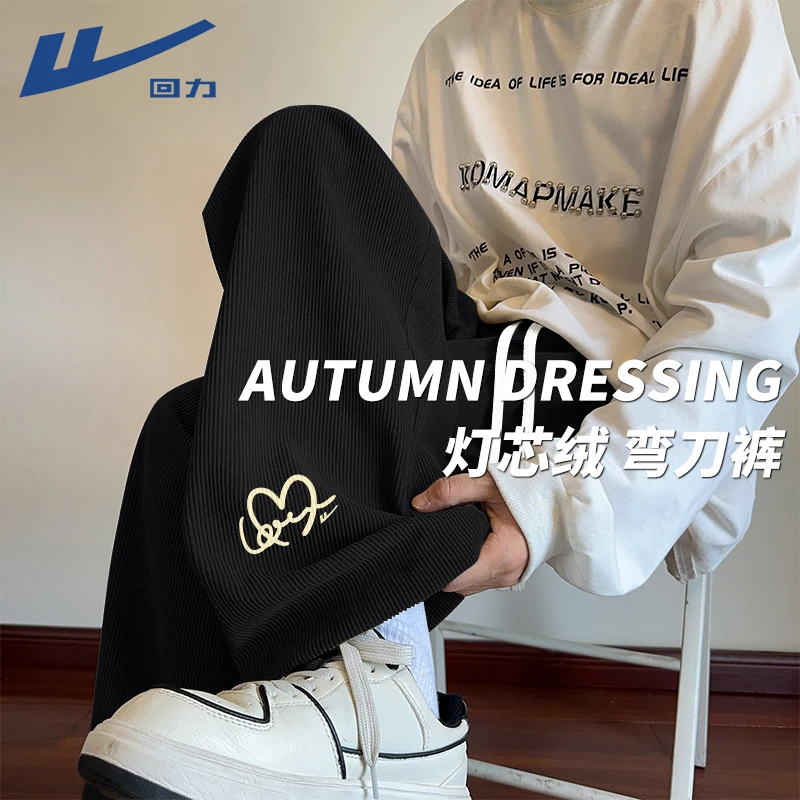 回力直筒裤子男款秋冬季美式复古黑色阔腿裤男士潮牌灯芯绒弯刀裤
