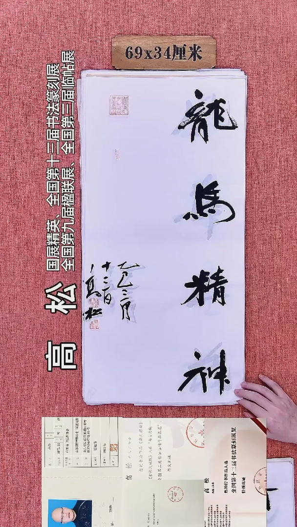 书法71        高老师书法作品