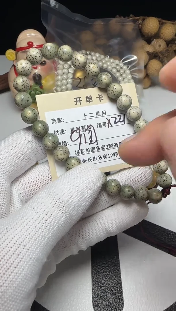 手串星月菩提手持X221