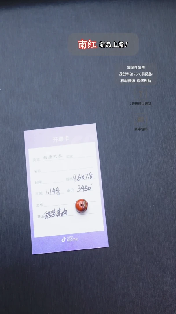 未镶嵌雕刻珠玛瑙/玉髓9678