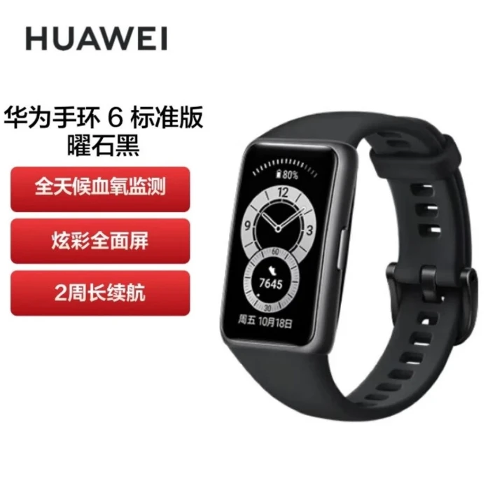 95新 Huawei/华为 手环6 （保护膜已撕）标准版 黑色 智能手环