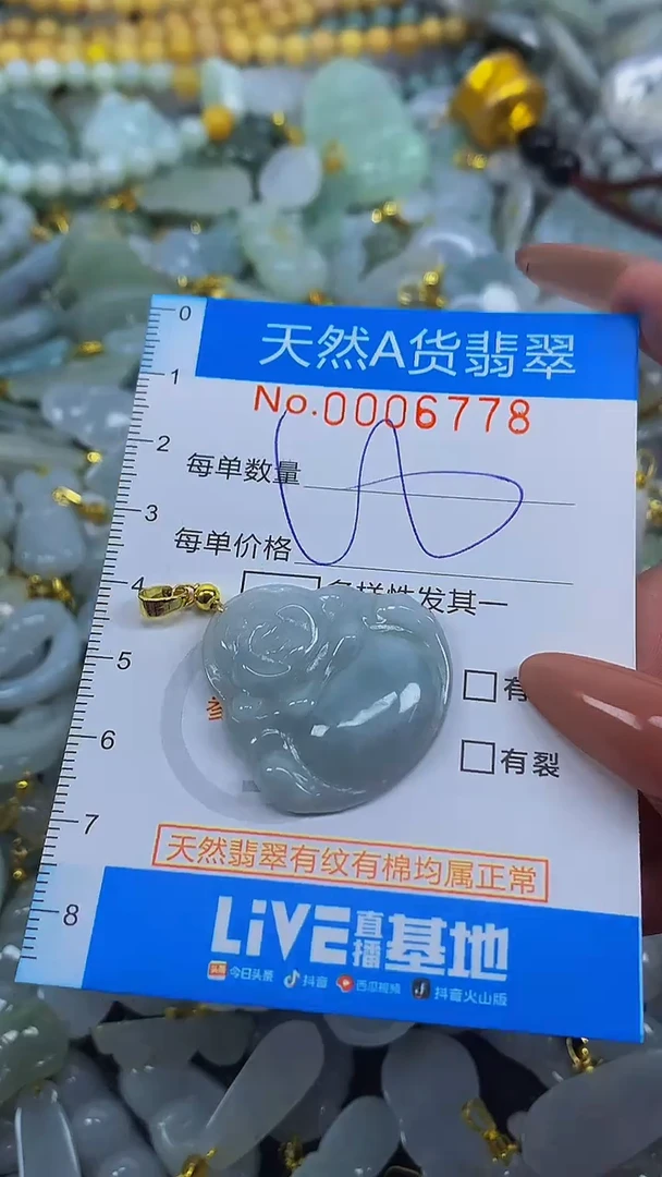 颈饰未镶嵌翡翠净货挂件-6778