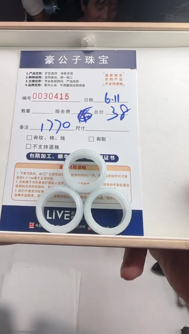 翡翠未镶嵌颈饰30415（多样性发货一个）