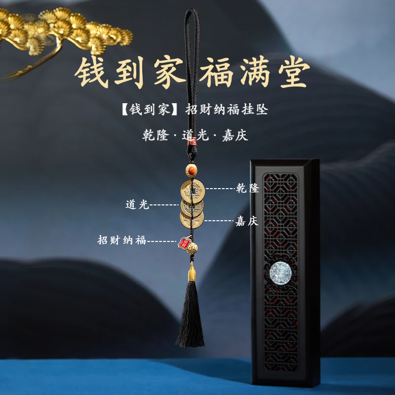 乾道嘉吉语钱系列/钱到家挂饰/钱到家相框/文创/礼品伴手礼