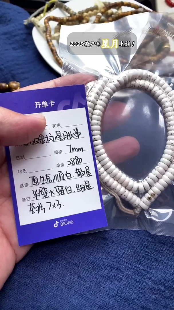 手串星月菩提S+双金标·薄切药片长手持7mm2880
