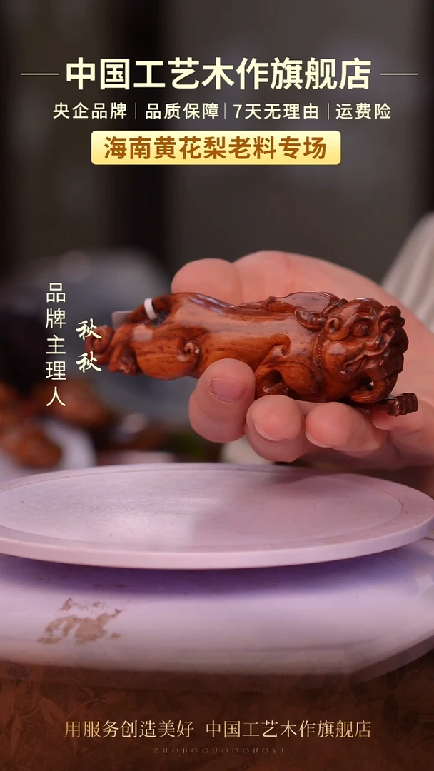 黄花梨/降香黄檀【中国工艺】海南黄花梨