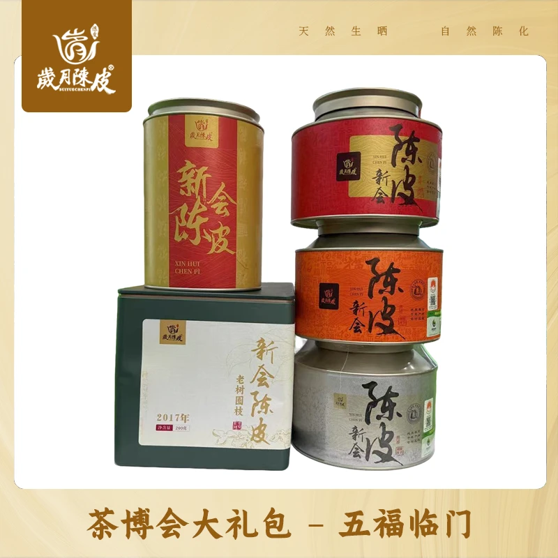 【茶博会大礼包】五福临门