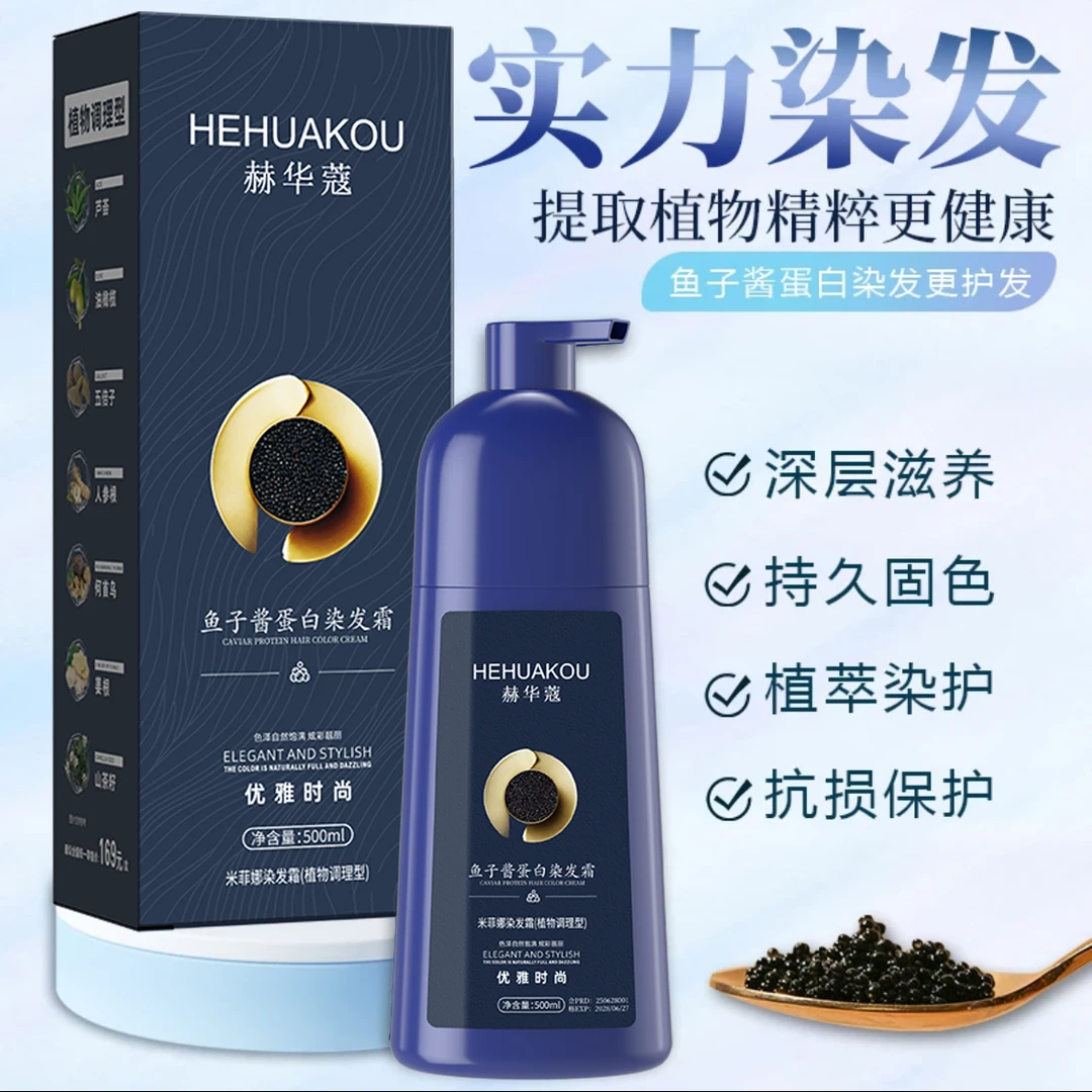 植物周末鱼子酱蛋白染发霜植物染发膏无刺激男女泡泡染头发剂