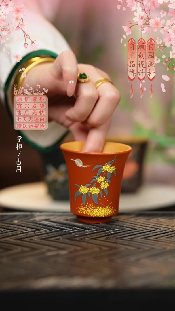 【古月壶来】BL798“桂花”闻香杯主人杯