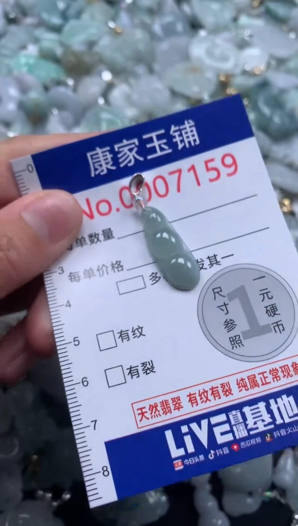 颈饰未镶嵌翡翠7159