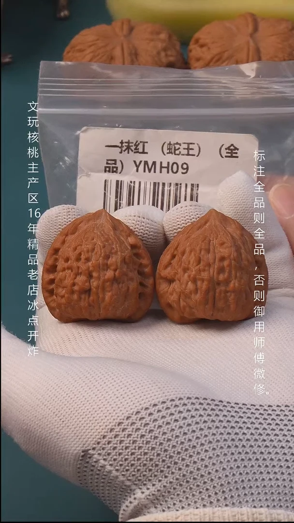 把件文玩核桃?****?37一抹红 【全品】5号