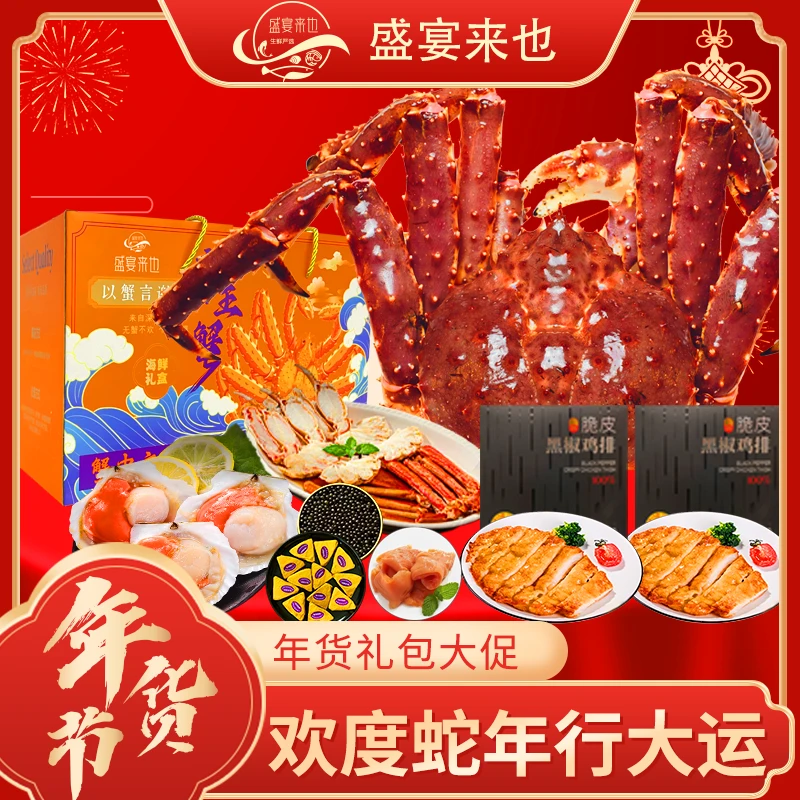 【年货盛宴】喜迎新春好事成双礼包双蟹礼盒年夜饭年货伴手礼！！！