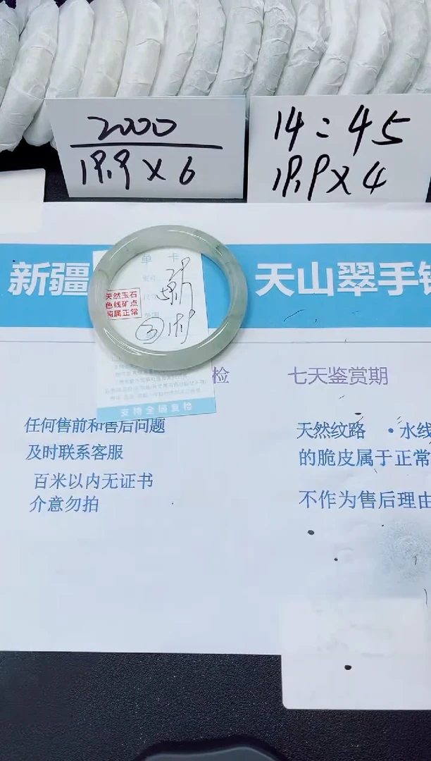 石英质玉手镯未镶嵌29/59.7