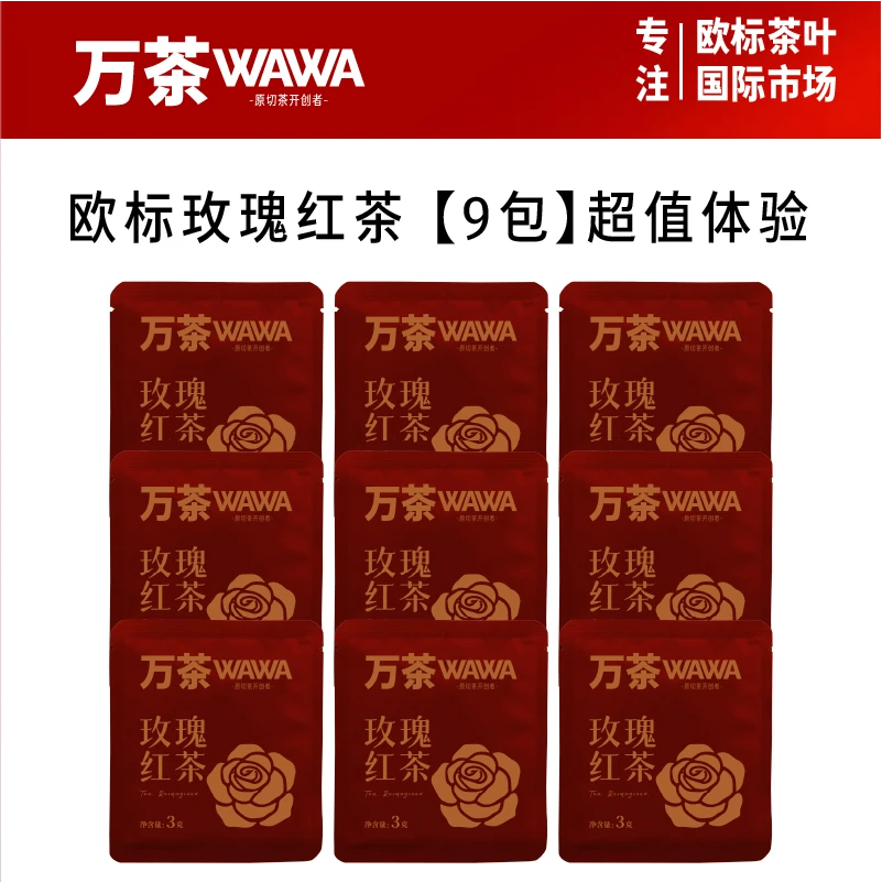 【9包超值体验】欧标玫瑰红茶 调味茶 袋泡茶 冷泡热泡皆可 3g/9包