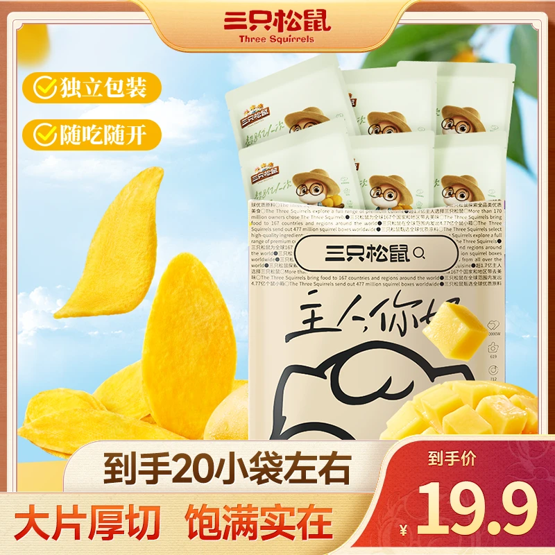 【到手20包】三只松鼠_清甜芒果干东南亚玉娇芒酸甜平衡休闲零食BB
