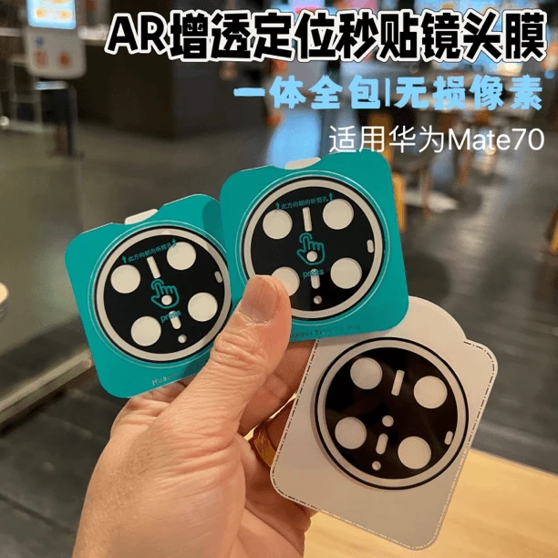 适用华为Mate70定位镜头膜适用Mate70pro高清AR钢化玻璃全包透明