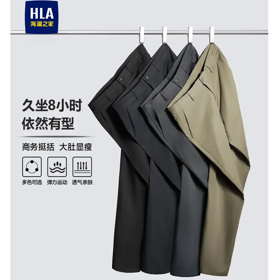 【合体】HLA海澜之家休闲裤轻商务经典系列挺括大码裤子男