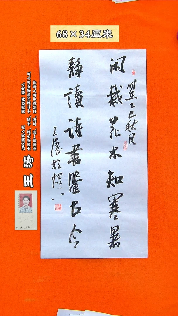 书法140R王涛书法作品