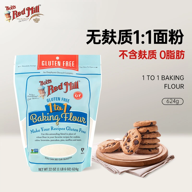 Bob's Red Mill/鲍勃红磨坊无麸质1比1替代小麦粉烘焙粉蛋糕饼