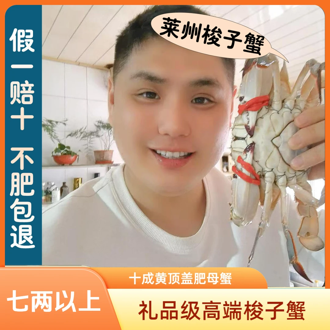 莱州梭子蟹，单只7两多，顶盖肥带黄鲜活发货，【保鲜不保活】斤数可选