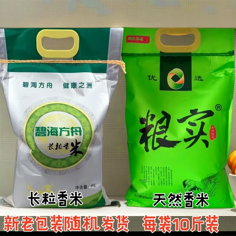东北黑龙江天然香米长粒香大米粮实优选美味5KG袋一级梗米现货邮