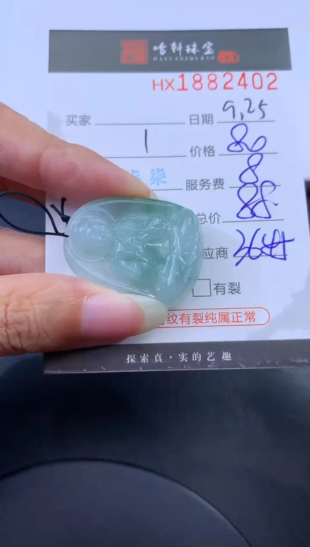 未镶嵌挂件翡翠哈轩 挂件1
