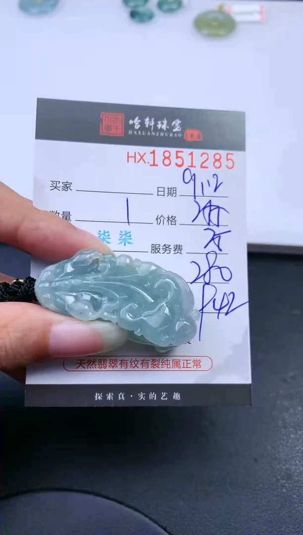 未镶嵌挂件翡翠哈轩 挂件1