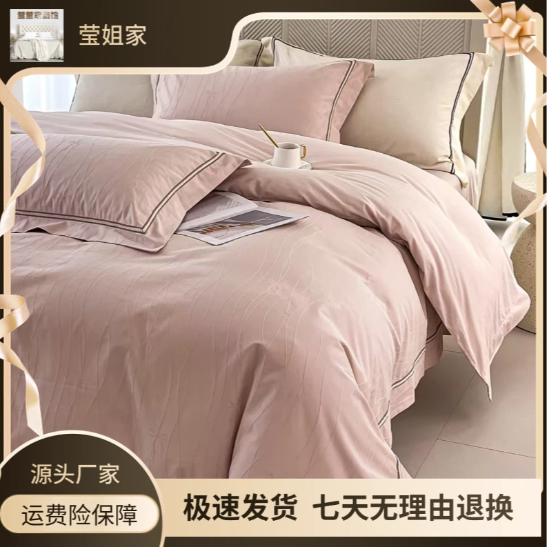 【莹莹家】轻奢简约纯棉四件套立体浮雕工艺设计师款四件套