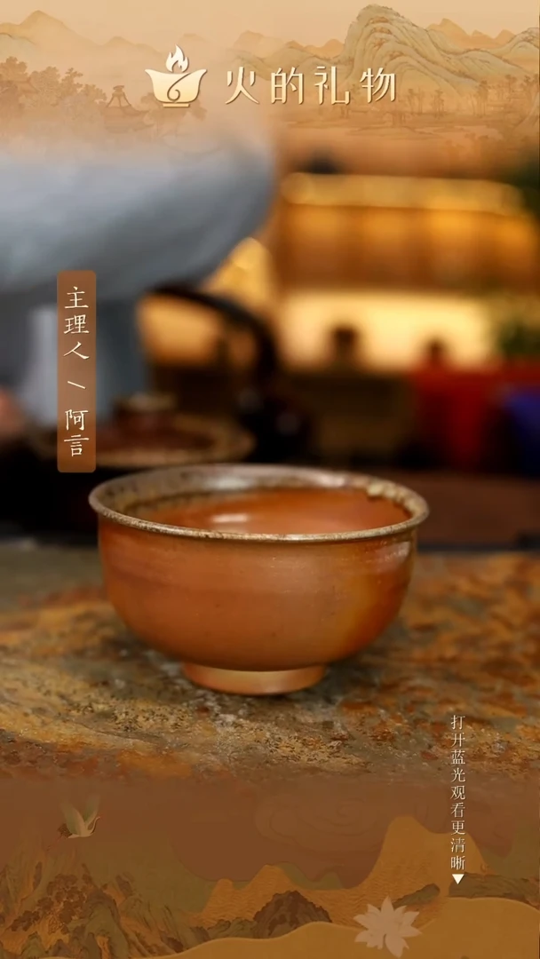 火的礼物匠心器物0379