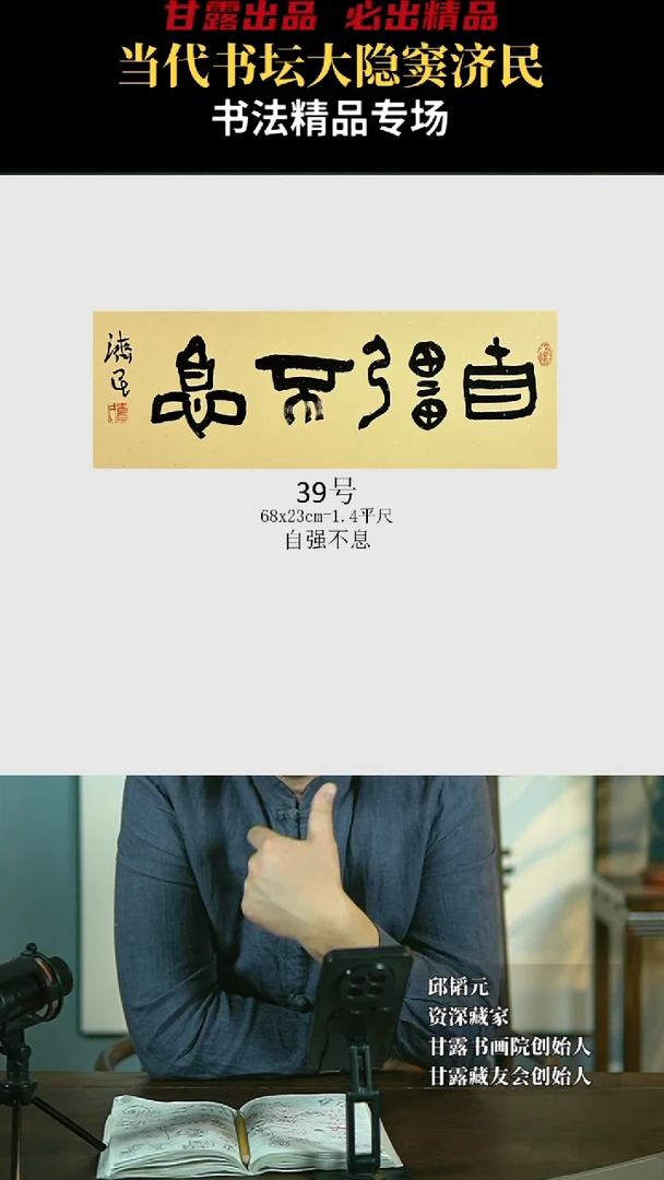 【闪购商品】书法窦济民39号3997甘露美术馆