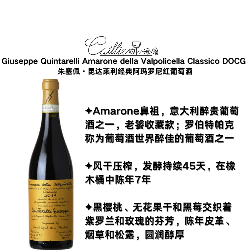 黑樱桃无花果干黑莓 朱塞佩·昆达莱利阿玛罗尼经典干红 2017
