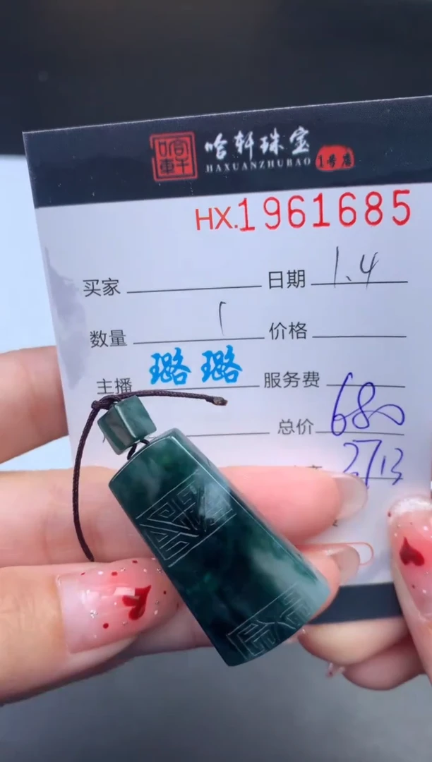 未镶嵌挂件翡翠哈轩 挂件1