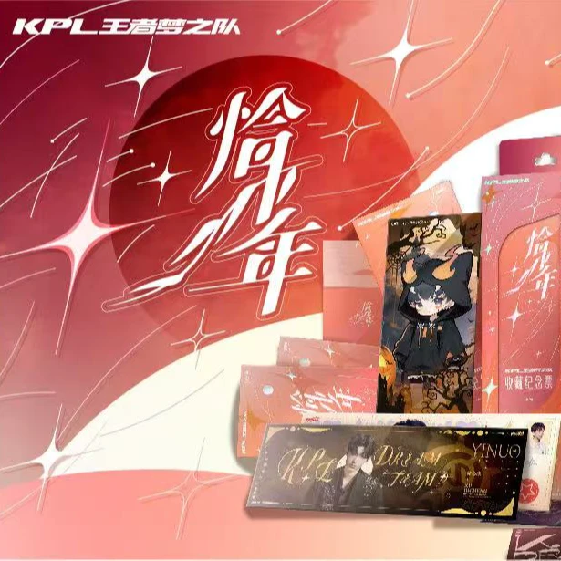 【星痕拆盒】KPL王者梦之队——恰少年系列镭射票盲盒