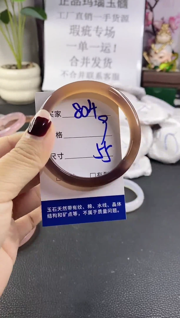 手镯玛瑙/玉髓未镶嵌804