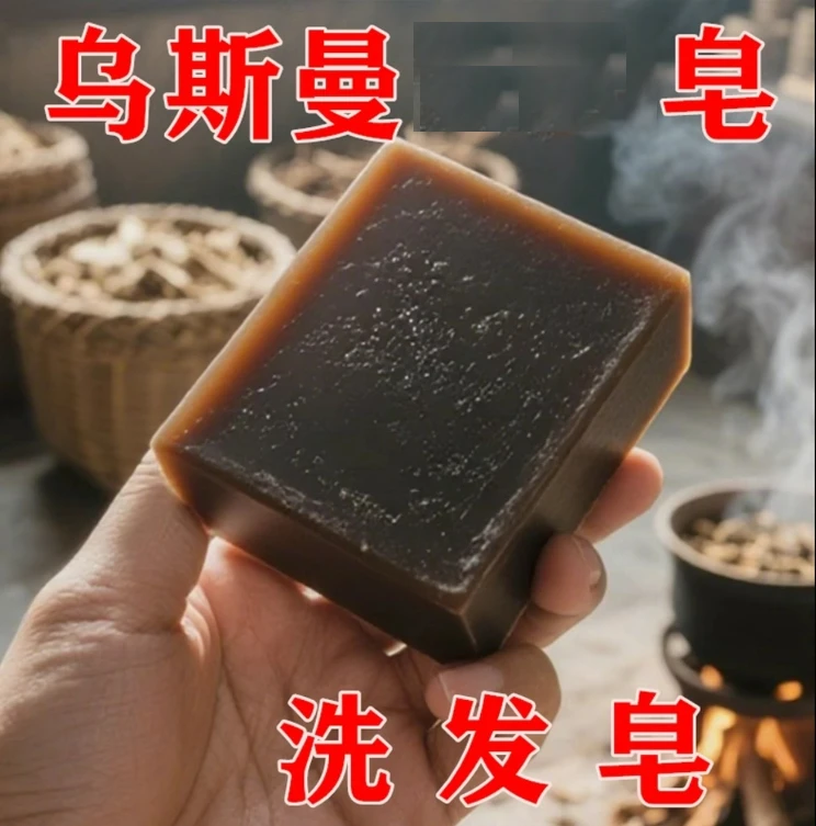 【无狠活科技】乌斯曼草何首乌手工皂洗发皂