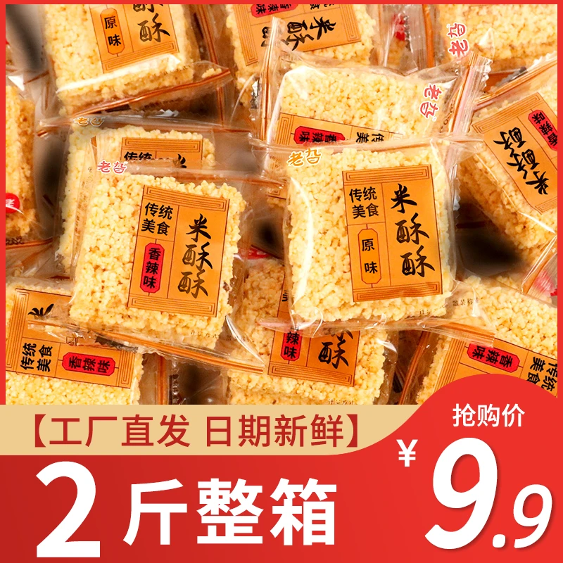 老旮米酥酥安徽特产手工锅巴食用酥脆网红休闲解馋办公小零食整箱