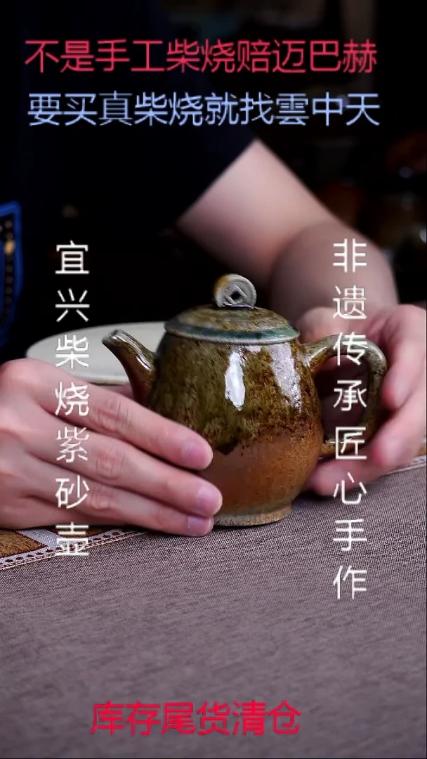 茶壶紫砂宜兴真柴烧