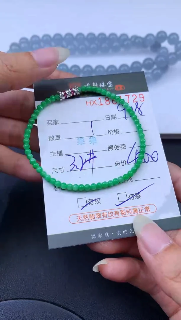 未镶嵌挂件翡翠哈轩 手串1（有纹有裂）