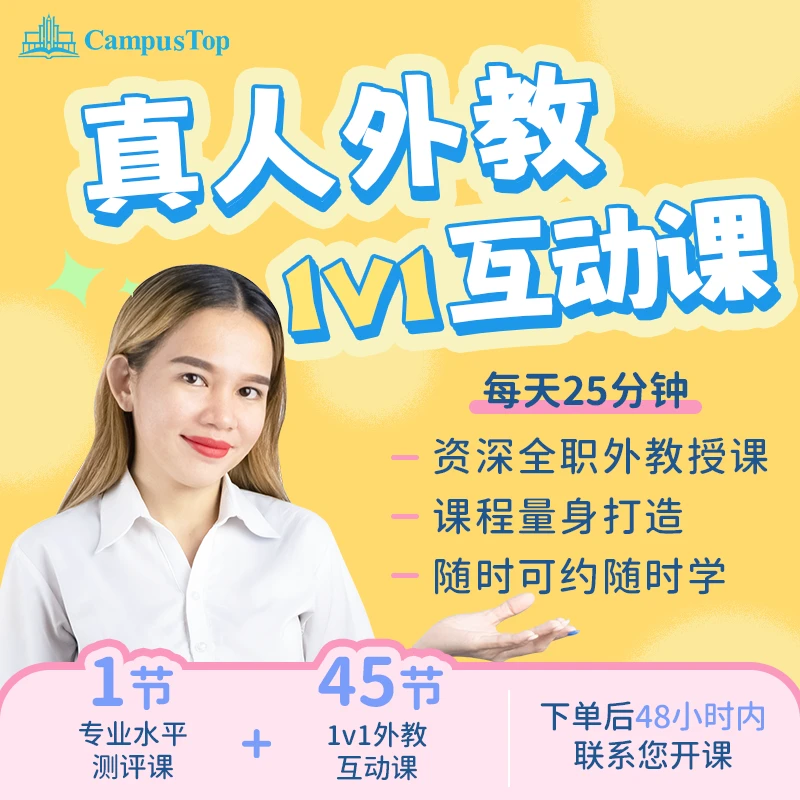 【45节英语外教】真人外教在线英语