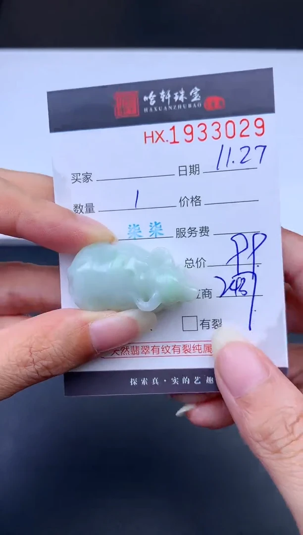 未镶嵌挂件翡翠哈轩 挂件1
