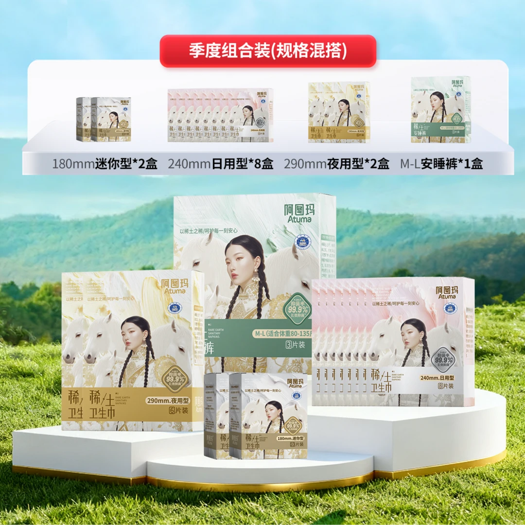 【到手99片-性价比选择】阿图玛稀土卫生巾抗菌率99%透气瞬吸不反渗