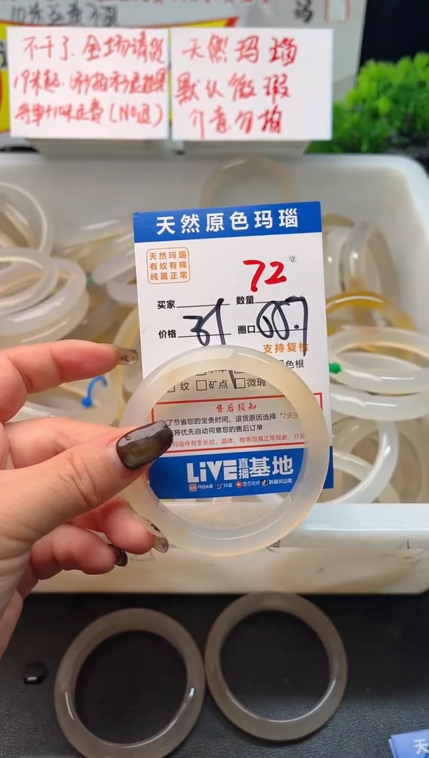 手镯玛瑙/玉髓未镶嵌72