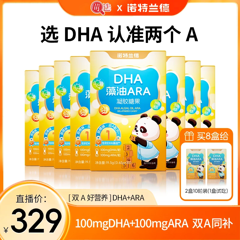 【苛选专属】诺特兰德DHA藻油ARA100mgDHA软胶囊儿童孩子营养