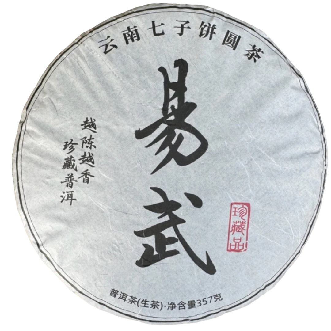 易武古树生茶茶饼香气醇厚口感清甜云南七子饼圆茶357g