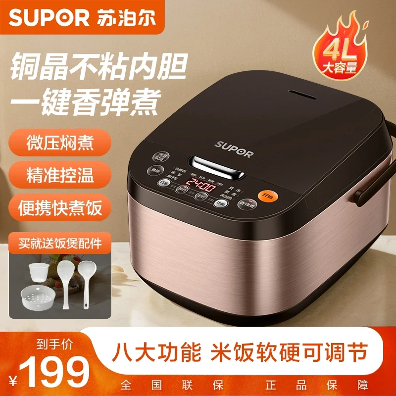 苏泊尔微压电饭煲多功能不粘内胆智能家用4-6人大容量正品电饭锅