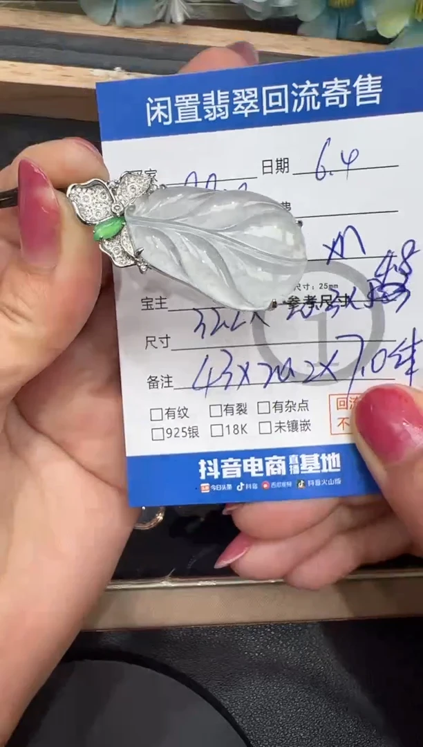 翡翠18K金镶嵌吊坠(不含链)叶子-8001