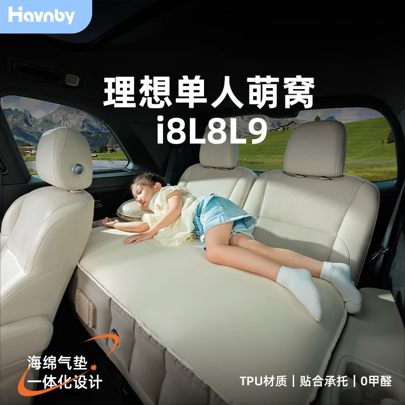Havnby安温白理想i8L8L9车载三排哄娃旅行儿童床萌窝垫组合大床