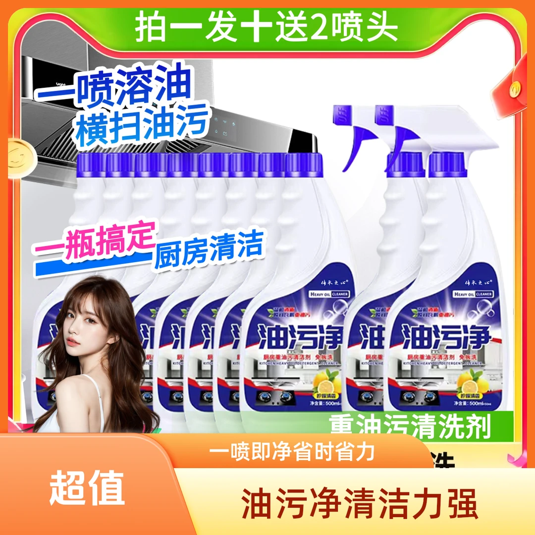 拍一发10瓶+2喷头重度48小时内发货家庭日常重油污清洗剂去污去油