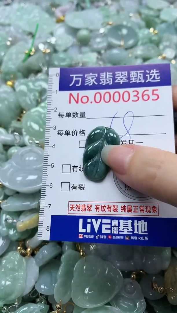 吊坠(不含链)未镶嵌翡翠0365