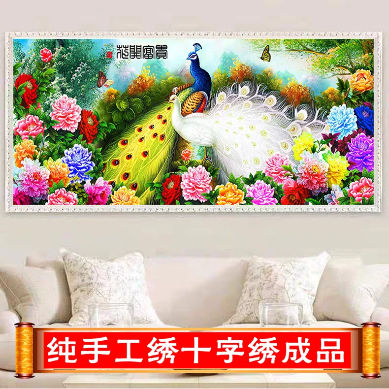 【纯手工十字绣成品】花卉图富贵孔雀（白玉）236X99cm